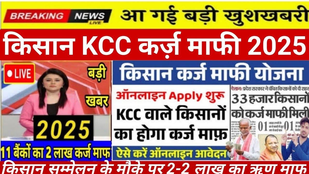 कर्ज माफी का सामाजिक प्रभाव: लाभार्थियों की आवाज़